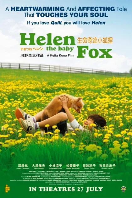 Фильм Лисичка Хэлен (2006)