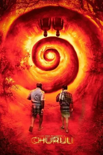 Фильм Лабиринт (2021)