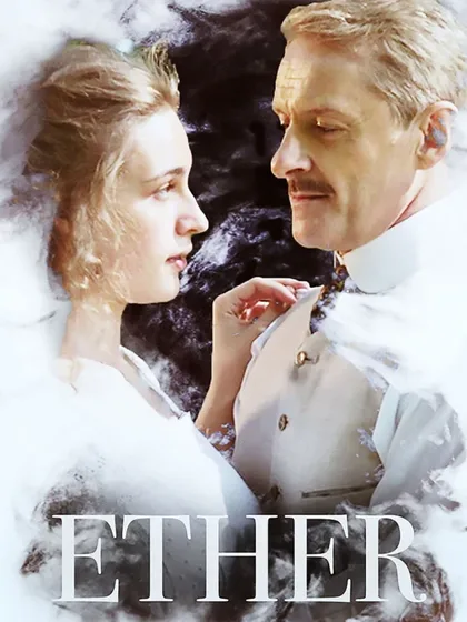 Фильм Эфир (2018)