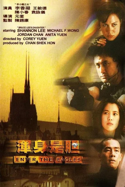 Фильм Входят орлы (1998)
