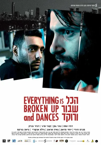 Фильм Всё разрушено и пляшет (2016)