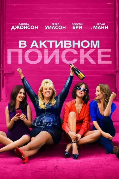 Фильм В активном поиске (2016)