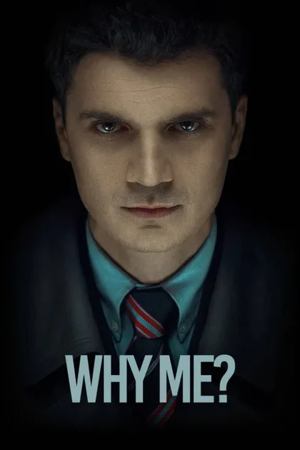Фильм Почему я? (2015)