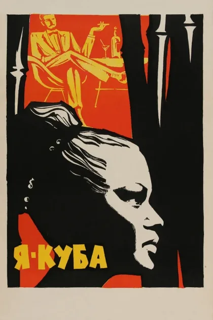 Фильм Я – Куба (1964)