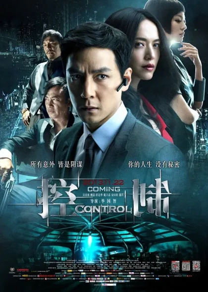 Фильм Контроль (2013)