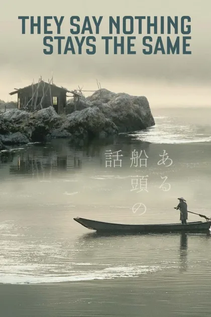 Фильм История одного лодочника (2019)