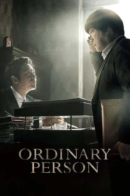 Фильм Обычный человек (2017)