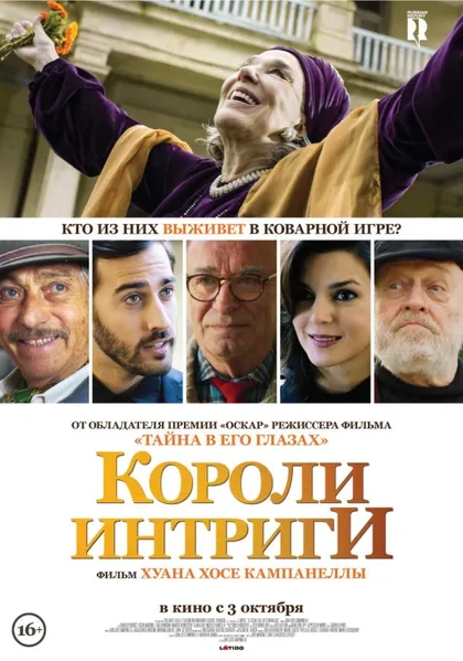 Фильм Короли интриги (2019)