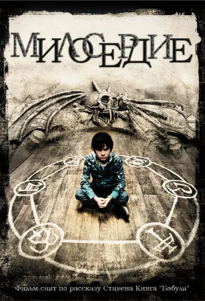 Милосердие