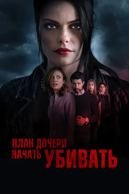 Фильм A Daughter's Plan To Kill (2019)