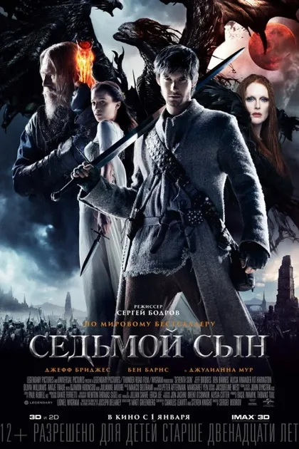 Фильм Седьмой сын (2014)