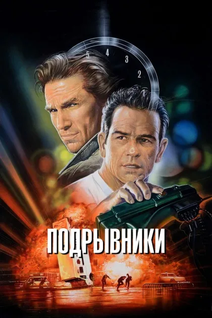 Подрывники