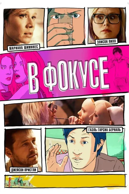 Фильм В фокусе (2015)