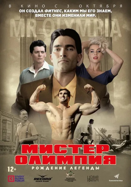 Фильм Мистер Олимпия (2018)