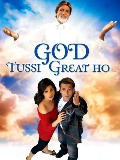 Фильм О Боже, ты велик! (2008)