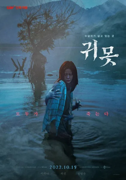 Фильм Дьявольское озеро (2022)