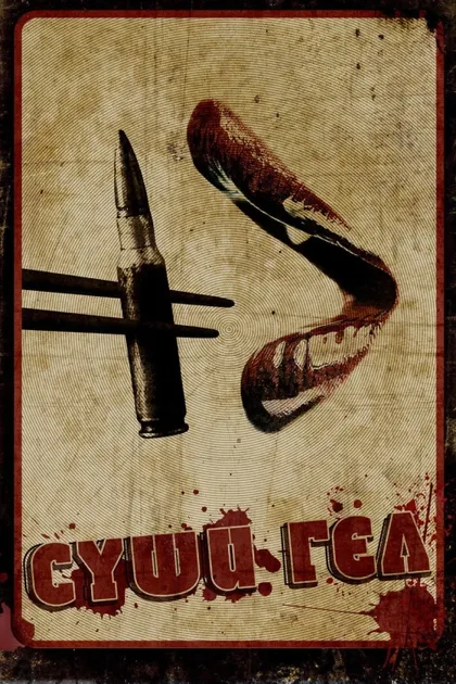 Фильм Суши гёрл (2012)