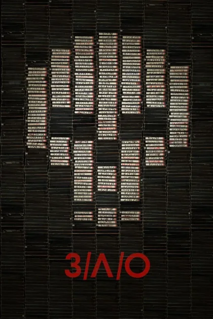 Фильм З/Л/О (2012)