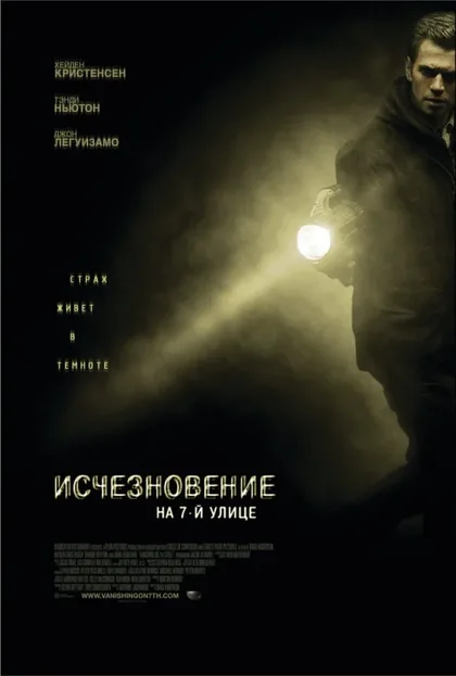 Фильм Исчезновение на 7-й улице (2010)