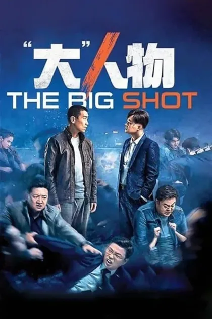 Фильм Крутой мужик (2019)