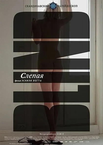 Фильм Слепая (2013)