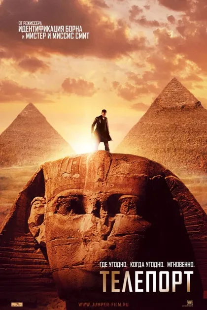 Фильм Телепорт (2008)
