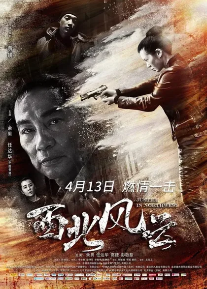 Фильм Правосудие на северо-западе (2018)
