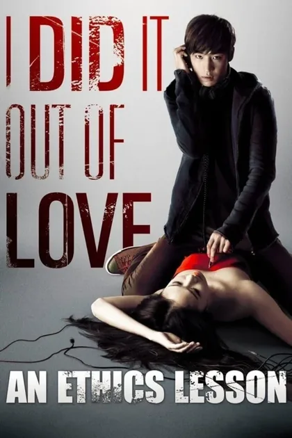 Фильм Урок этики (2013)