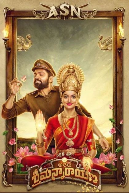 Фильм Его зовут Шриманнараяна (2019)