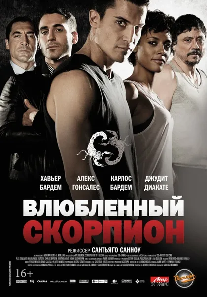 Фильм Влюбленный Скорпион (2013)