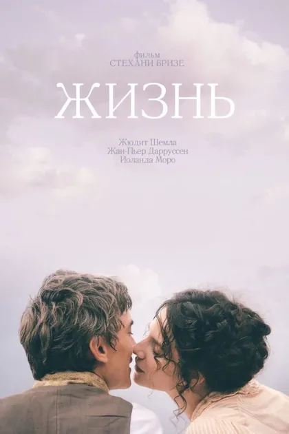 Фильм Жизнь (2016)