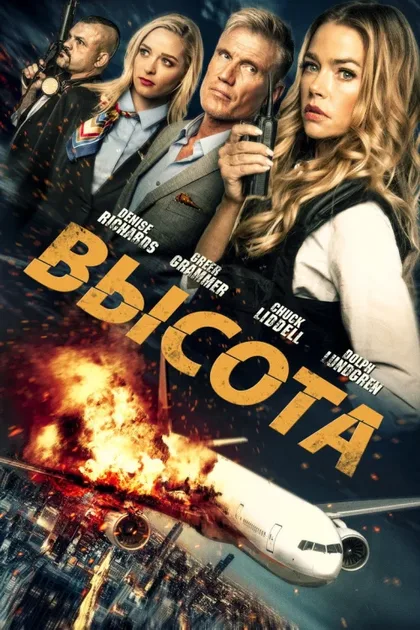 Фильм Высота (2017)