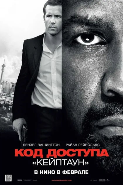 Фильм Код доступа «Кейптаун» (2012)