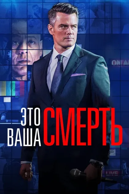 Это – ваша смерть