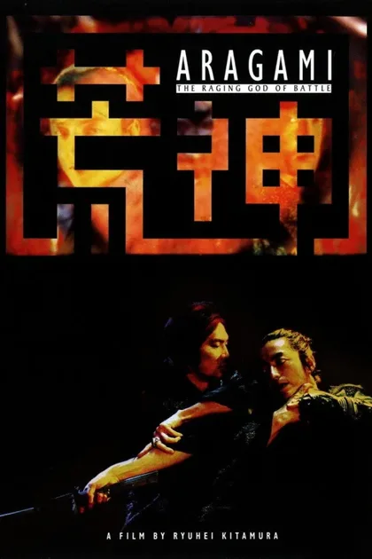 Фильм Бог войны (2003)