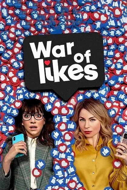 Фильм Война за лайки (2021)