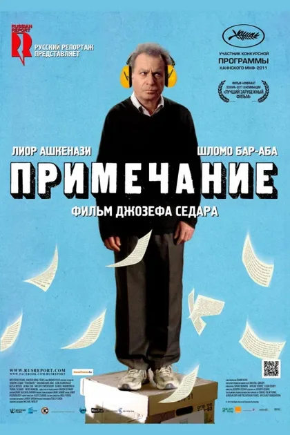 Фильм Примечание (2011)