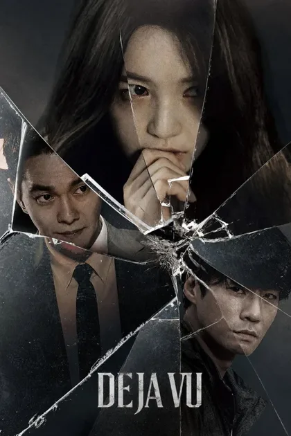 Фильм Дежавю (2018)