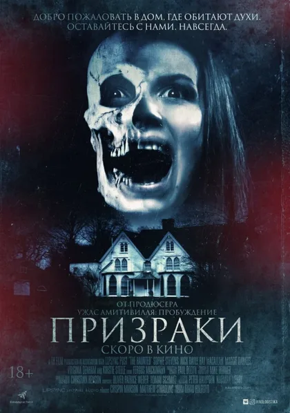Фильм Призраки (2018)