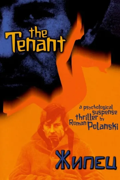 Фильм Жилец (1976)