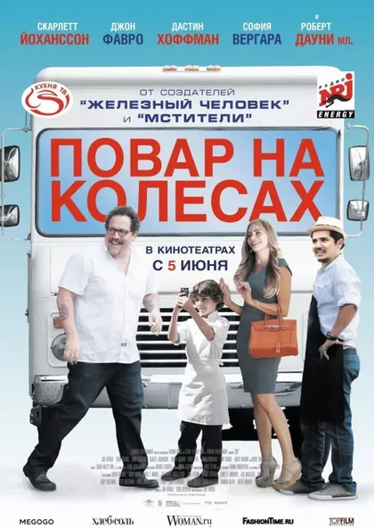 Фильм Повар на колесах (2014)