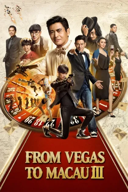 Фильм Из Вегаса в Макао 3 (2016)