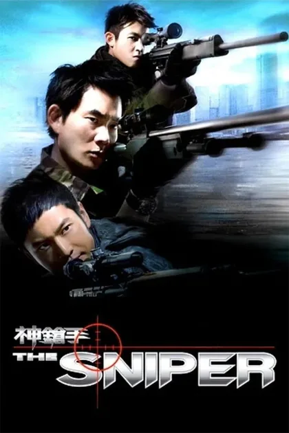 Фильм Снайпер (2009)