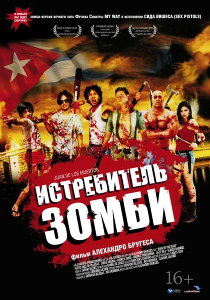 Фильм Истребитель зомби (2011)