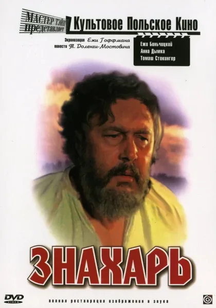 Фильм Знахарь (1981)