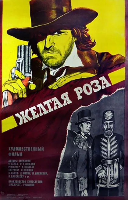 Фильм Желтая роза (1981)