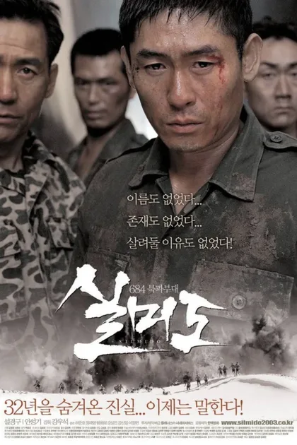 Фильм Сильмидо (2003)