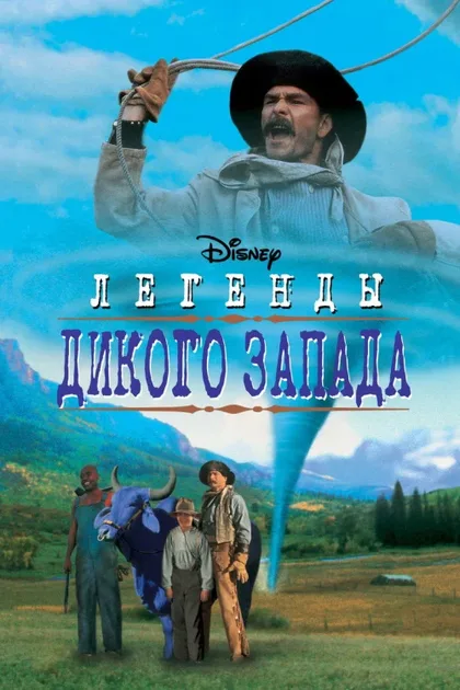 Фильм Легенды дикого запада (1995)