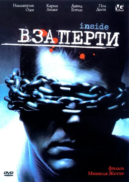 Фильм Взаперти (2002)