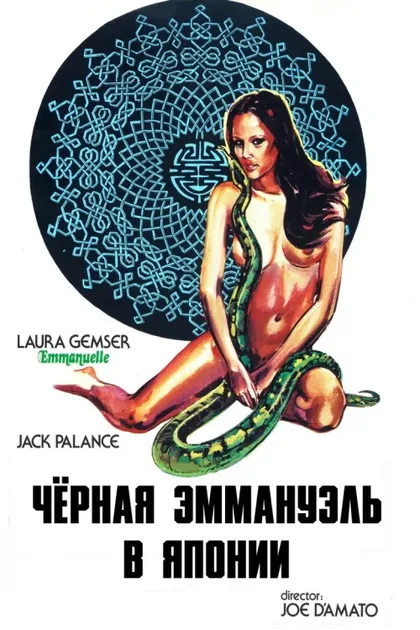 Черная Ева в Гонконге